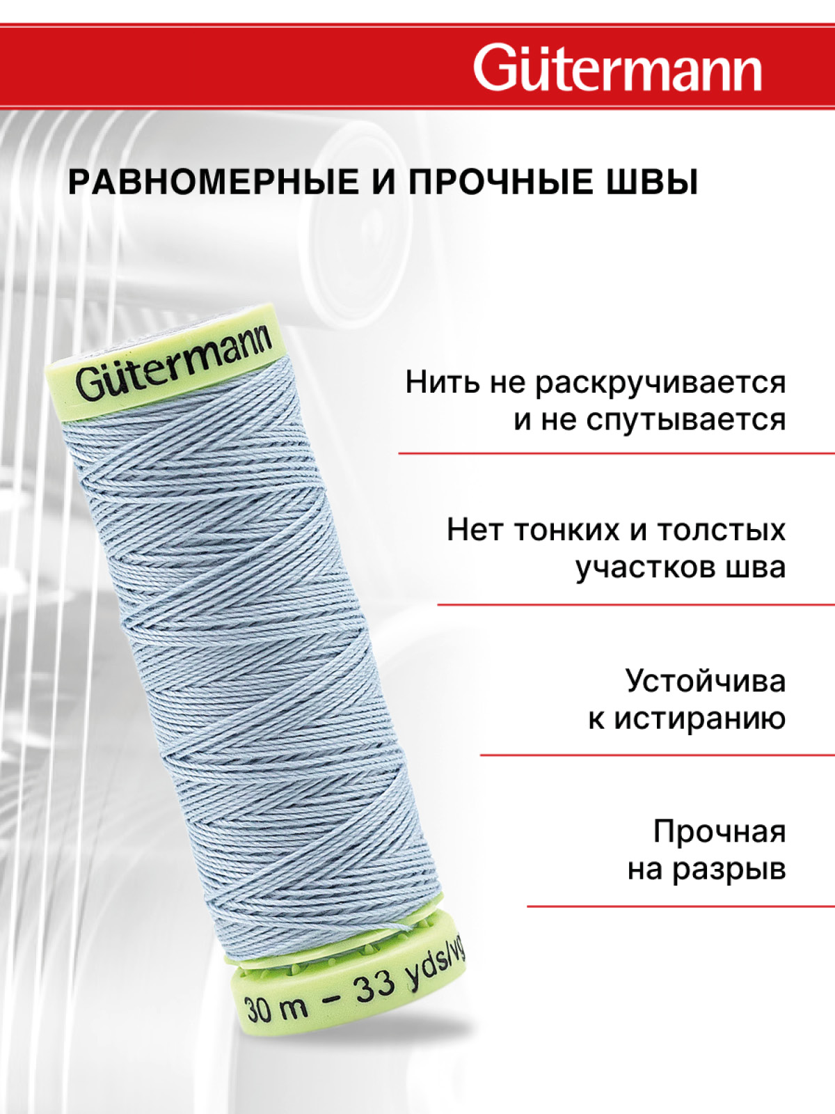 Нитки для шитья и отстрочки Top Stitch Guttermann 30/30м цвет 75 - фото 3
