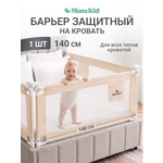 Барьер-ограничитель MomKid 140 см