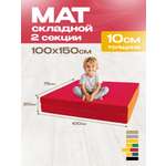 Мат спортивный KMS sport № 10 (100 х 150 х 10) складной 1 сложение красно-жёлтый