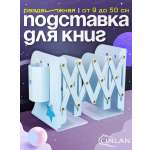 Подставка для книг CINLANKIDS
