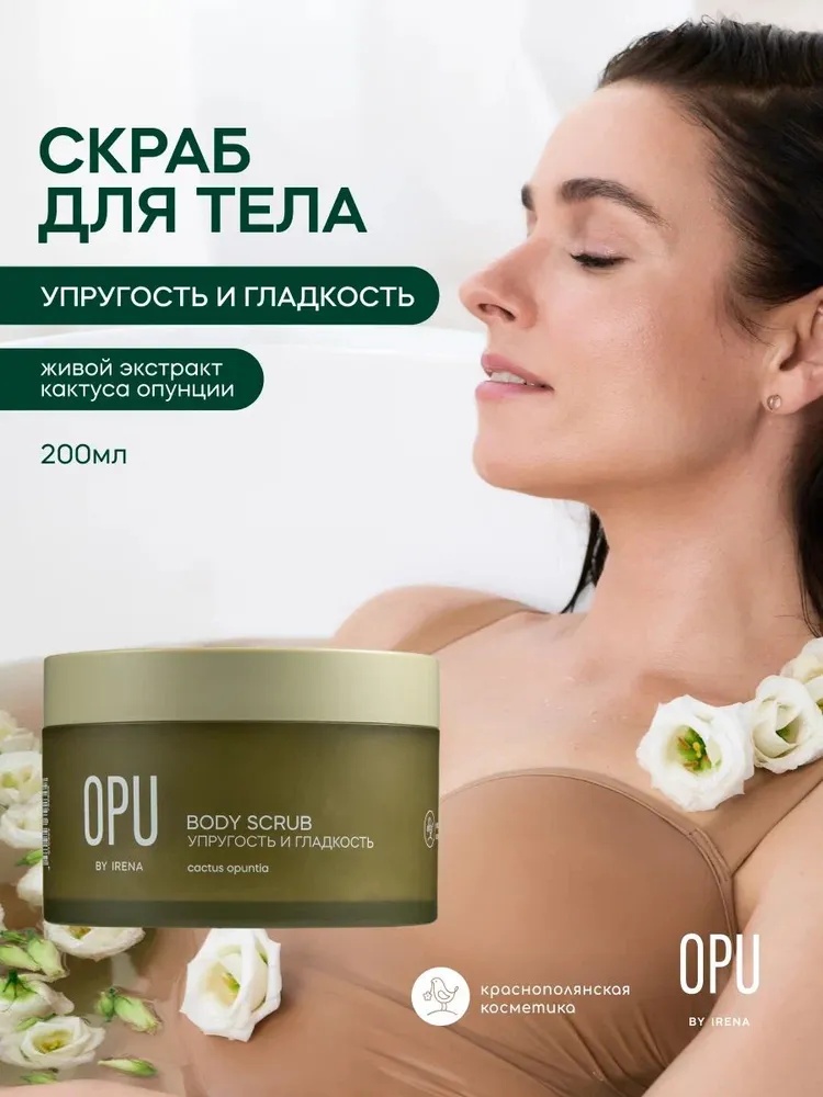 Скраб Краснополянская косметика 200 мл - фото 1