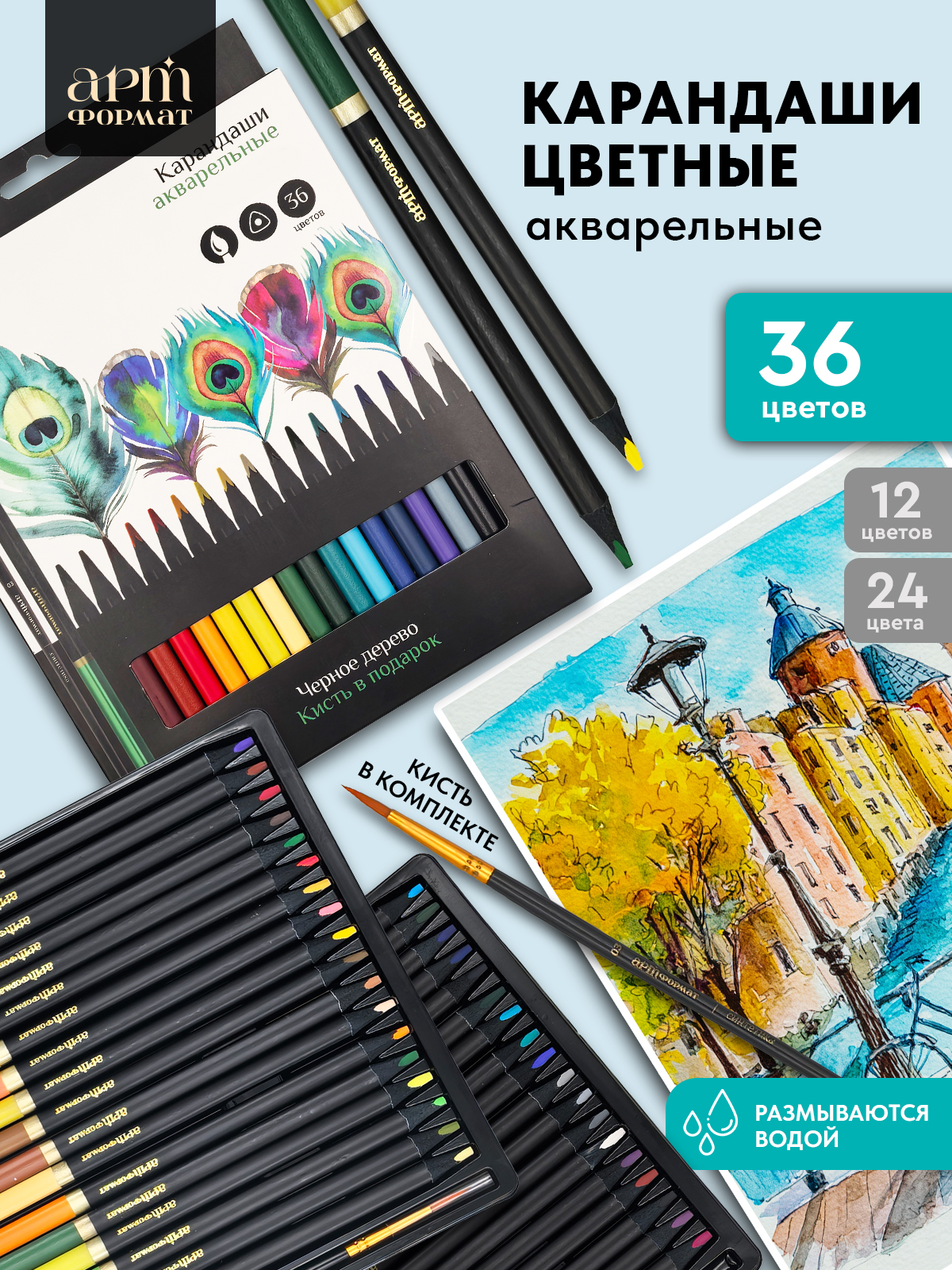 Карандаши АРТформат - фото 1