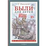 Книга АСТ Были для детей. Стихи