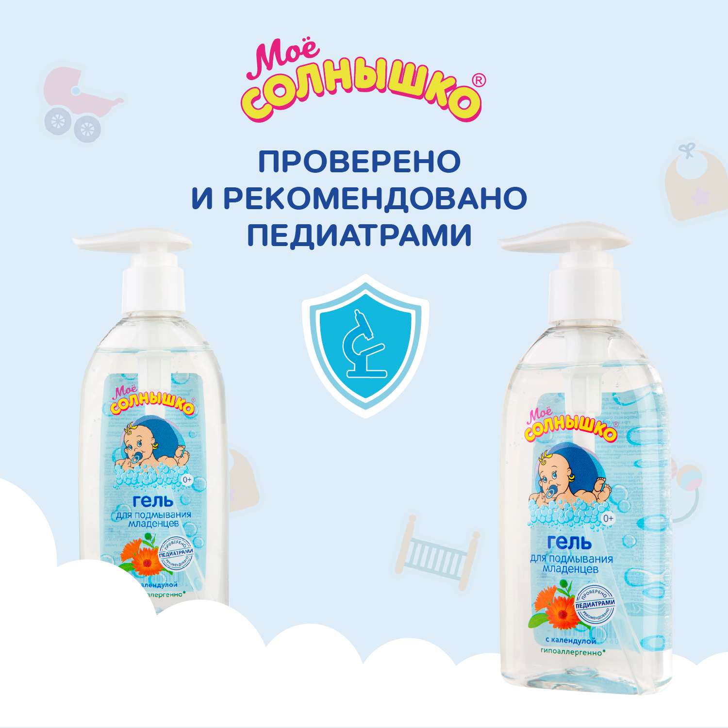 Гель Моё солнышко для подмывания младенцев c календулой 200 мл - фото 10