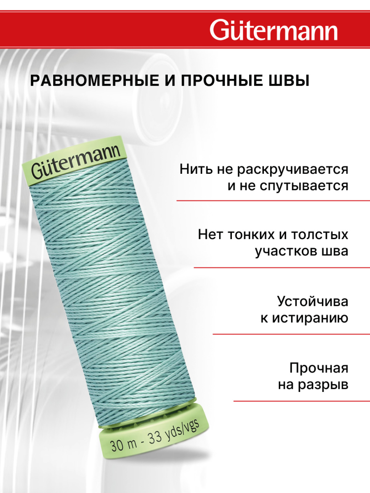 Нитки для шитья и отстрочки Top Stitch Guttermann 30/30м цвет 929 - фото 3