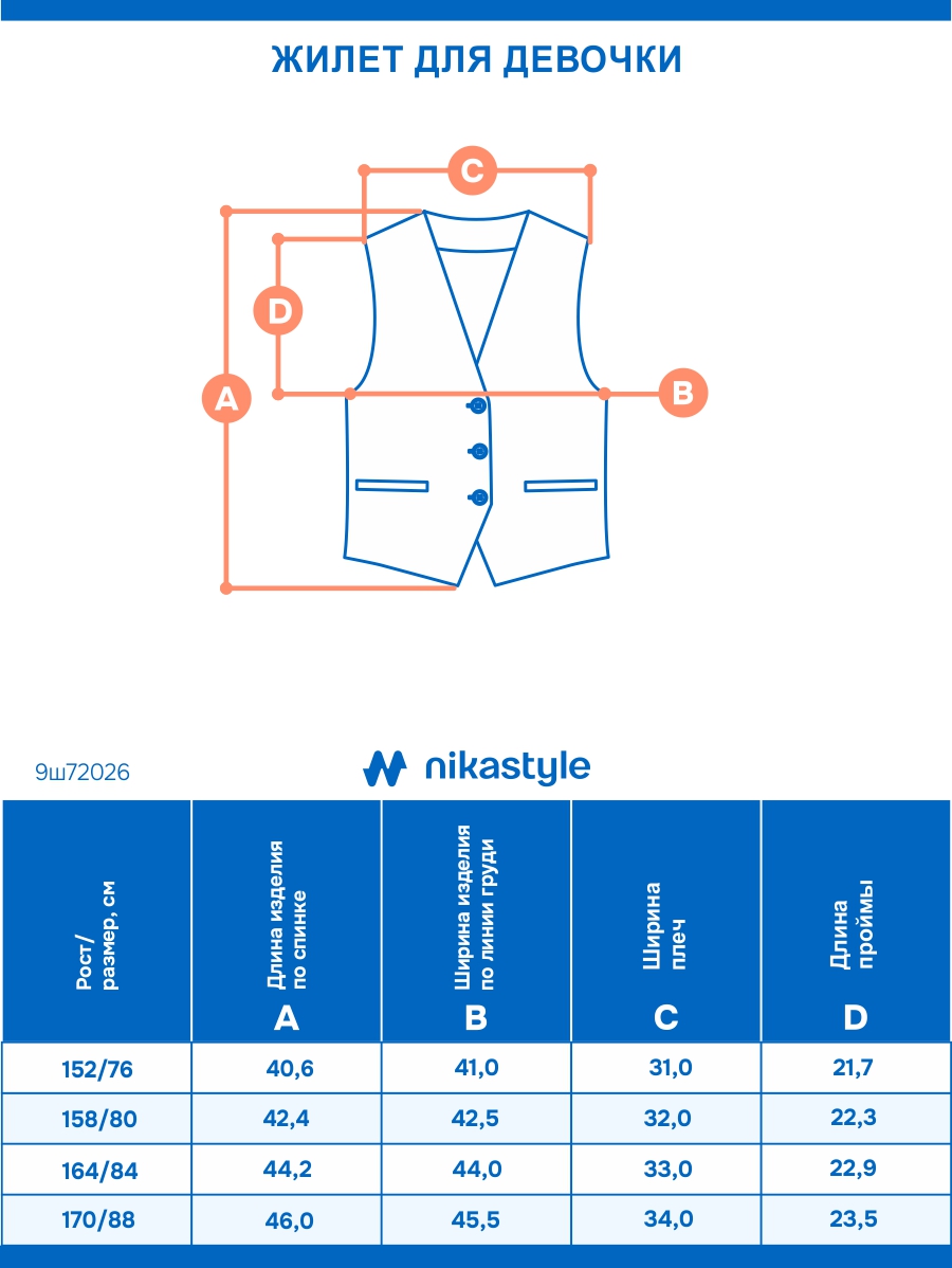 Жилет NIKASTYLE 9ш72026 синий - фото 8