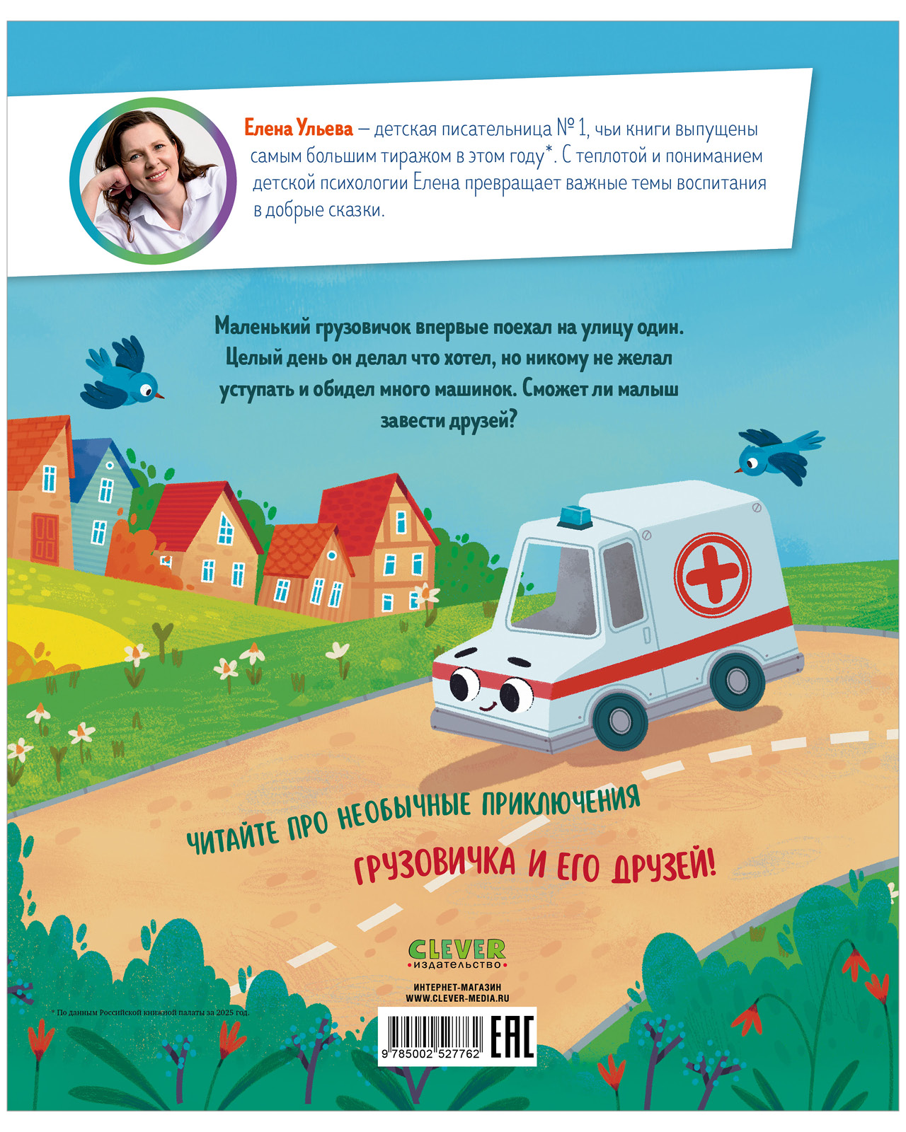 Книга Clever Грузовичок и его друзья - фото 8