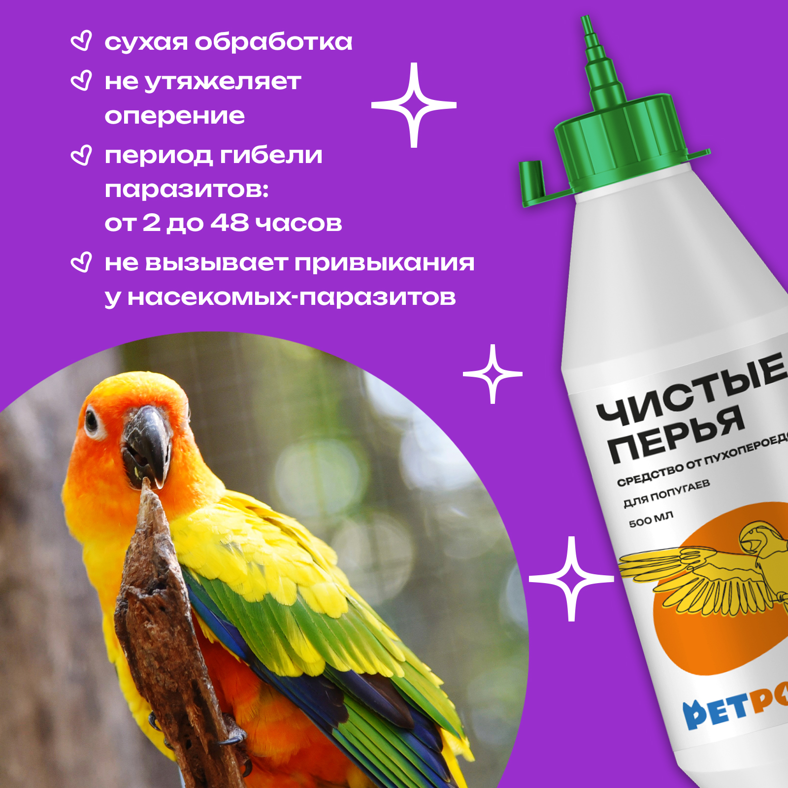 Средство от клещей блох и пероедов PETPOWER для попугаев 500 мл - фото 5
