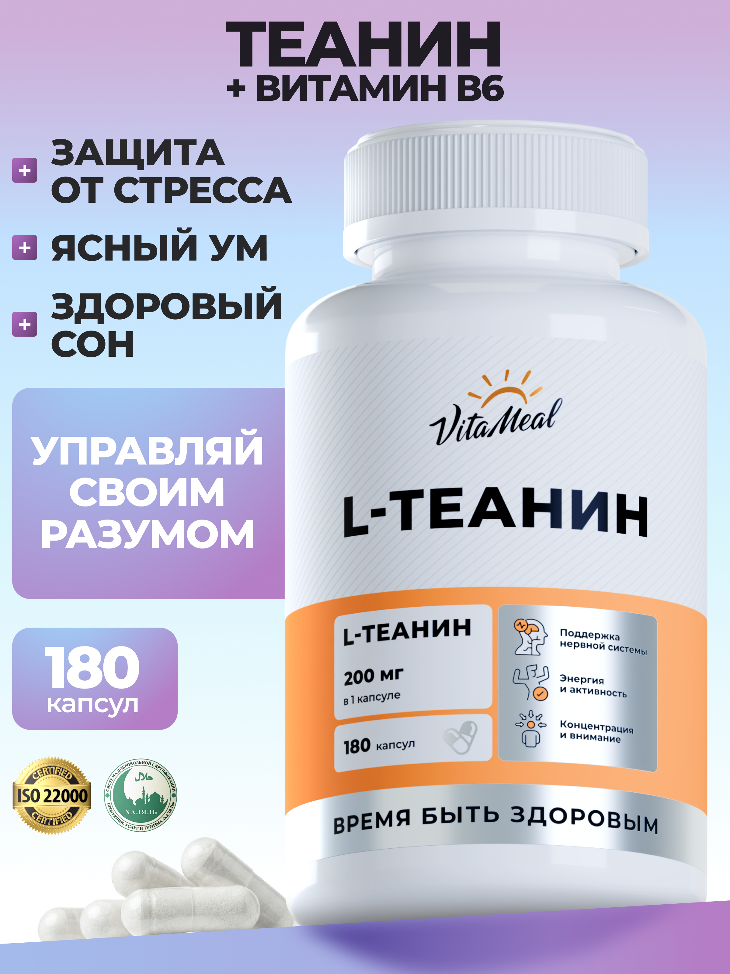 Изображение товара Биологически активная добавка VitaMeal Л Теанин 200 мг с витамином В6 для мозга и памяти от стресса 180 капсул Изображение товара Биологически активная добавка VitaMeal Л Теанин 200 мг с витамином В6 для мозга и памяти от стресса 180 капсул
