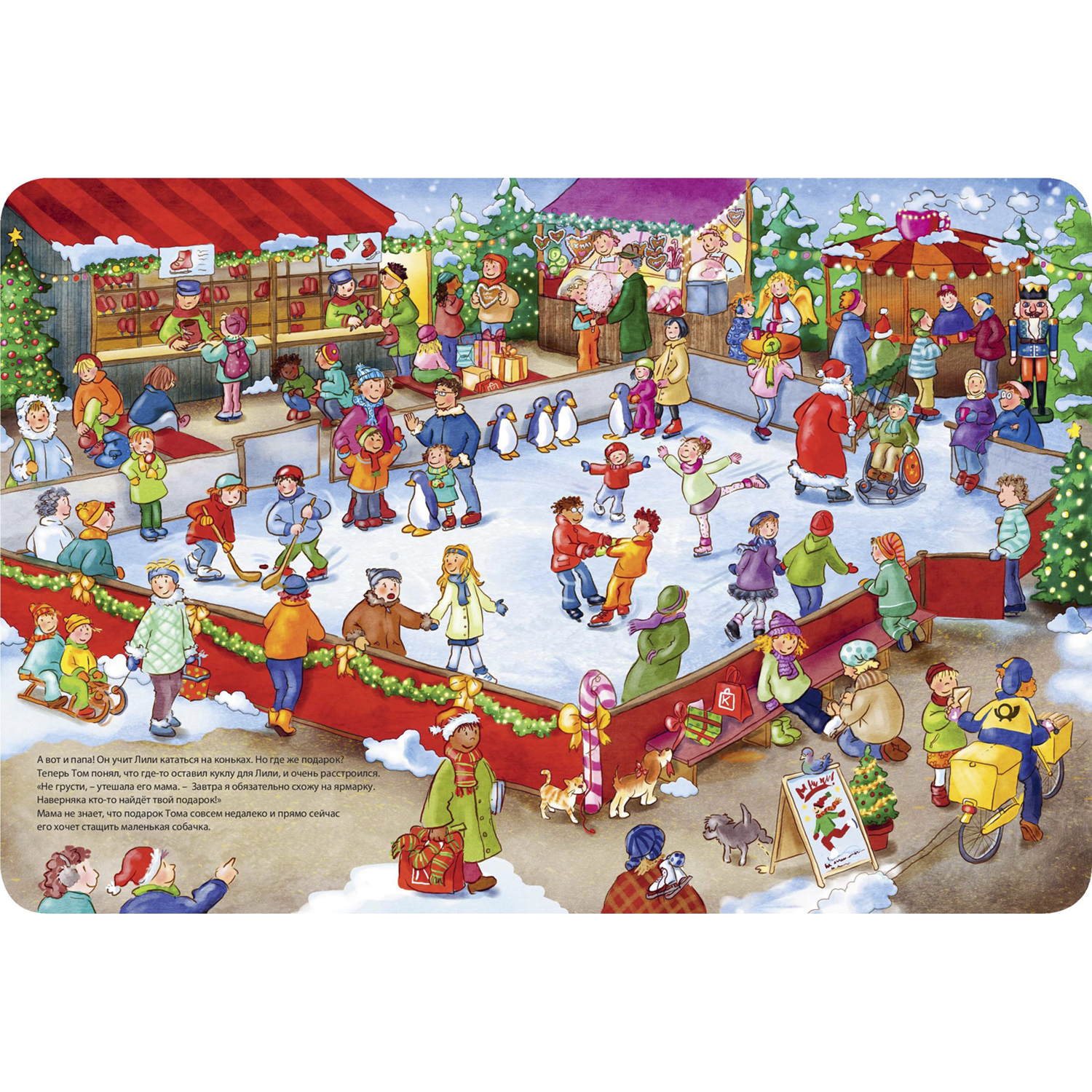 Книга ЭНАС-книга Путешествие новогоднего подарка - фото 3