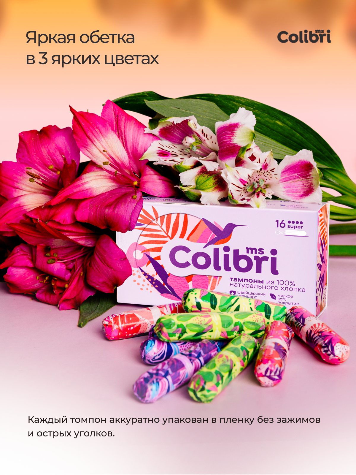 Тампоны Miss Colibri без аппликатора - фото 5