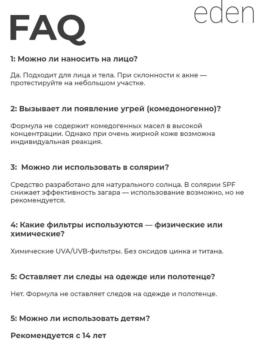 Молочко солнцезащитное EDEN Sun Series SPF50 150мл - фото 7