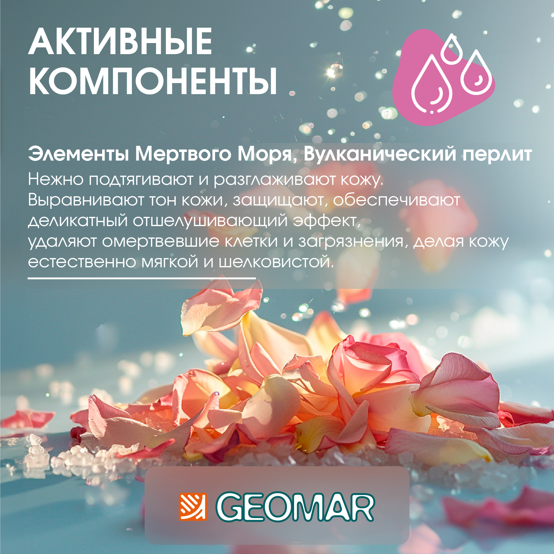 Скраб GEOMAR 250 мл - фото 2