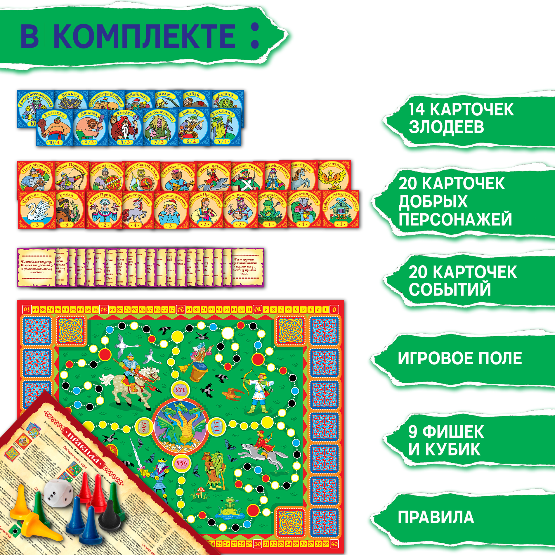 Настольная игра Дрофа-Медиа Богатырские приключения - фото 4