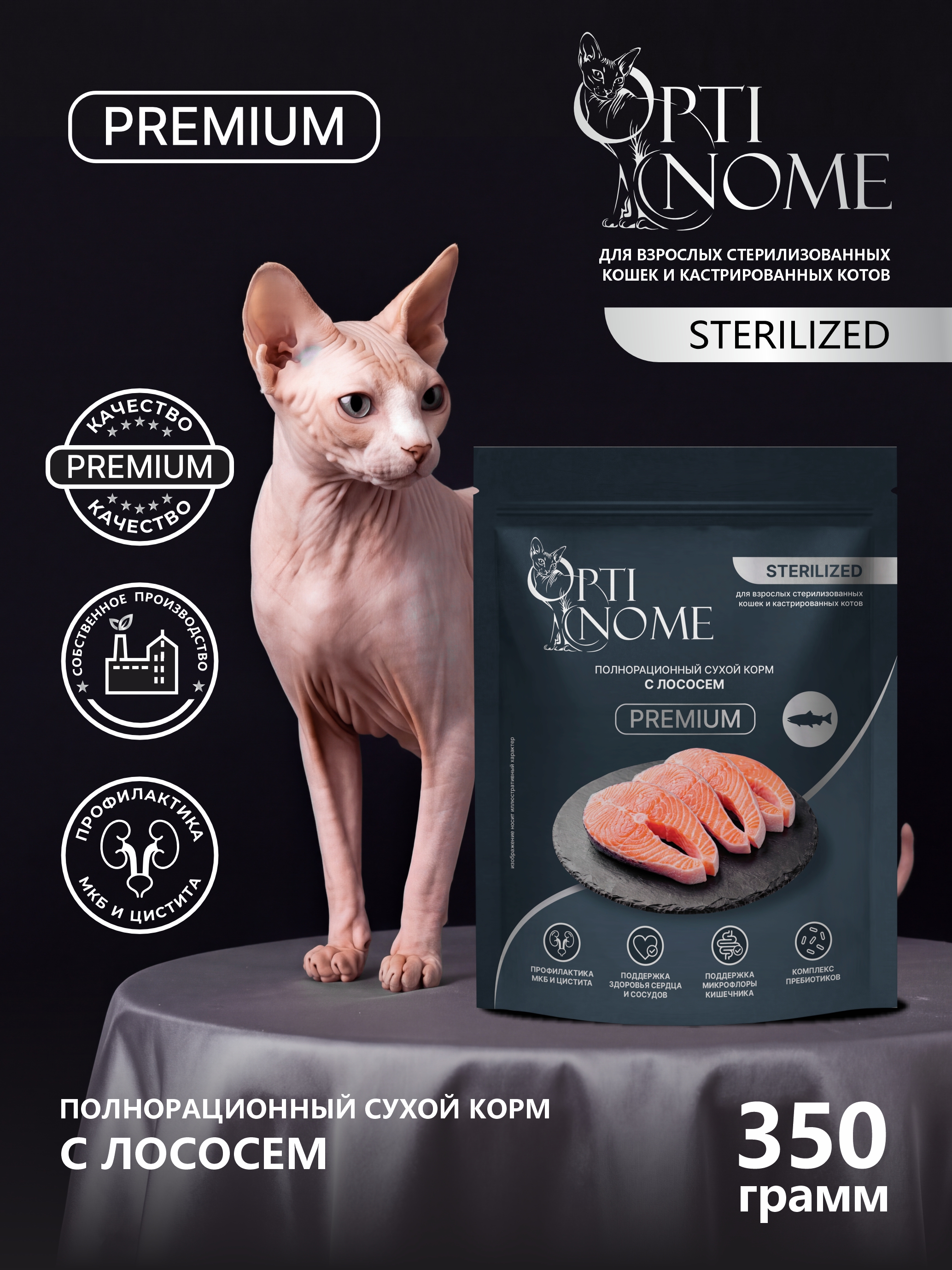 Корм сухой Optinom Premium Adult Sterilized для кошек с лососем 350 г - фото 1
