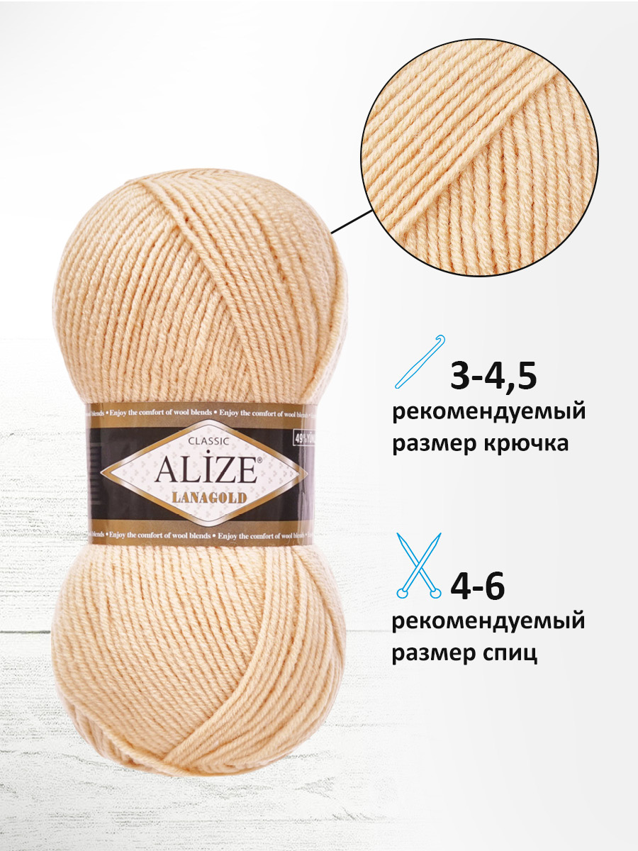 Пряжа Alize полушерстяная Lanagold 100 гр 240 м 5 мотков 680 медовый - фото 2