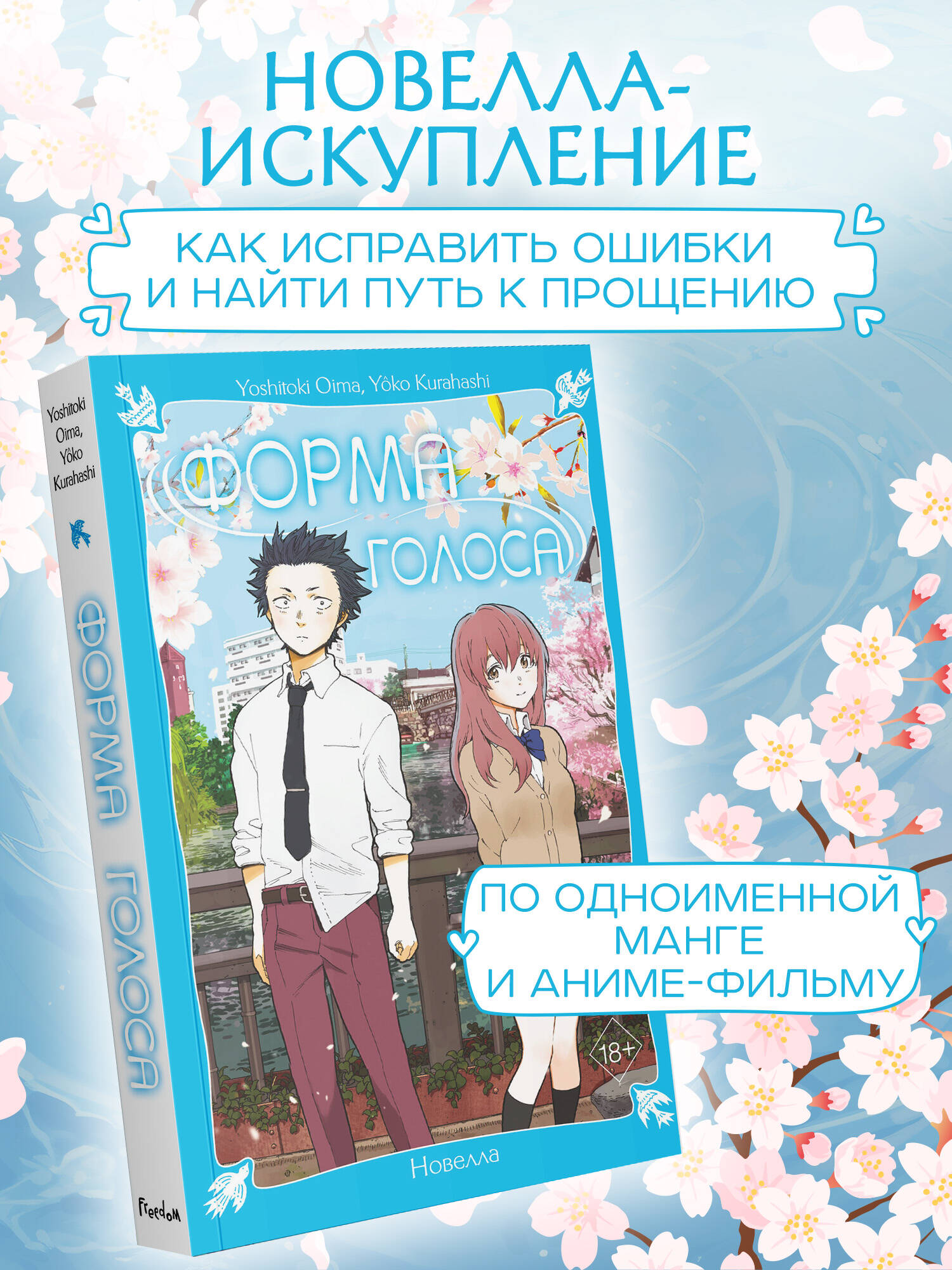 Книга Эксмо Форма голоса Новелла - фото 2