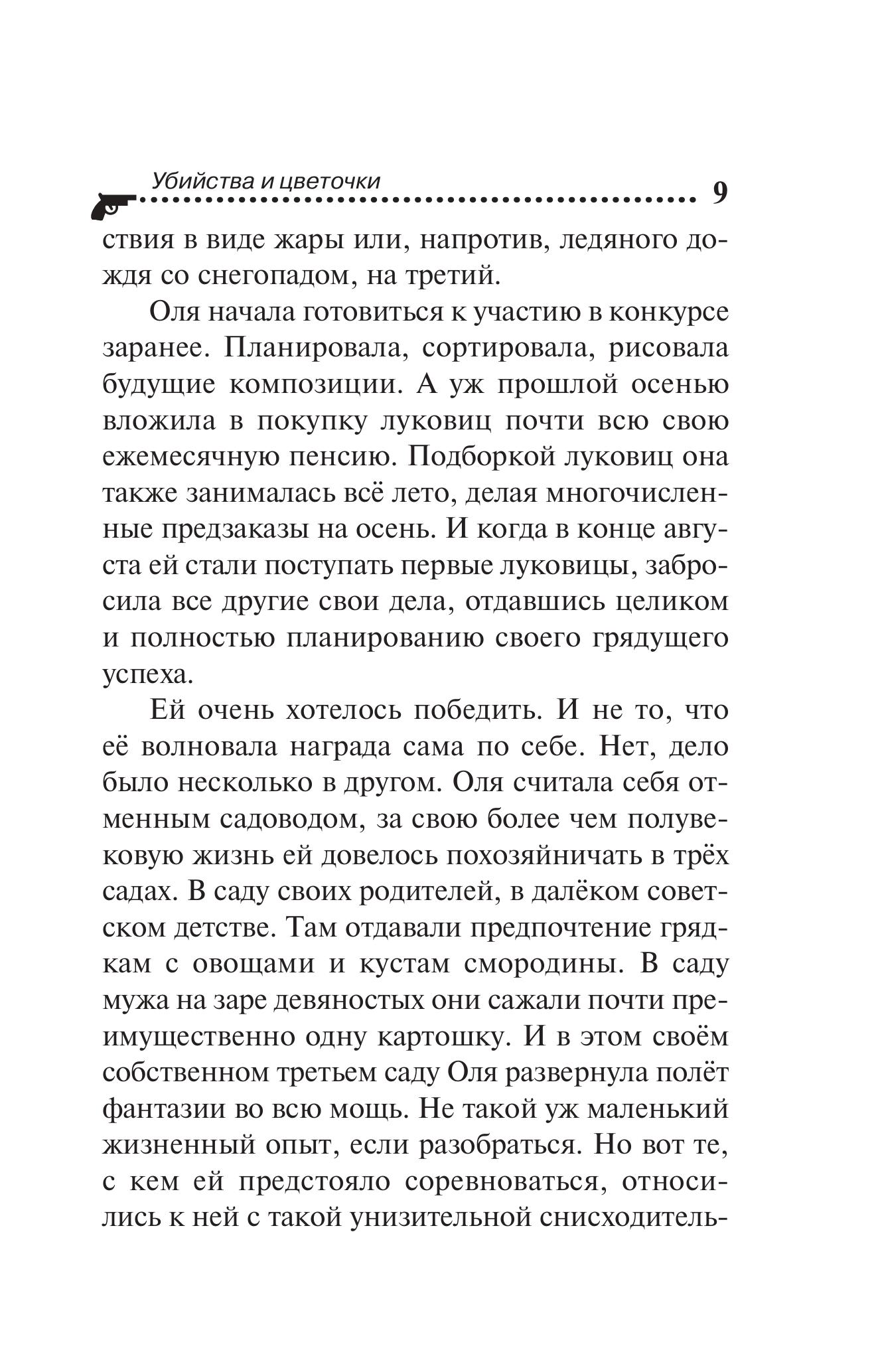 Книга Эксмо Убийства и цветочки - фото 6