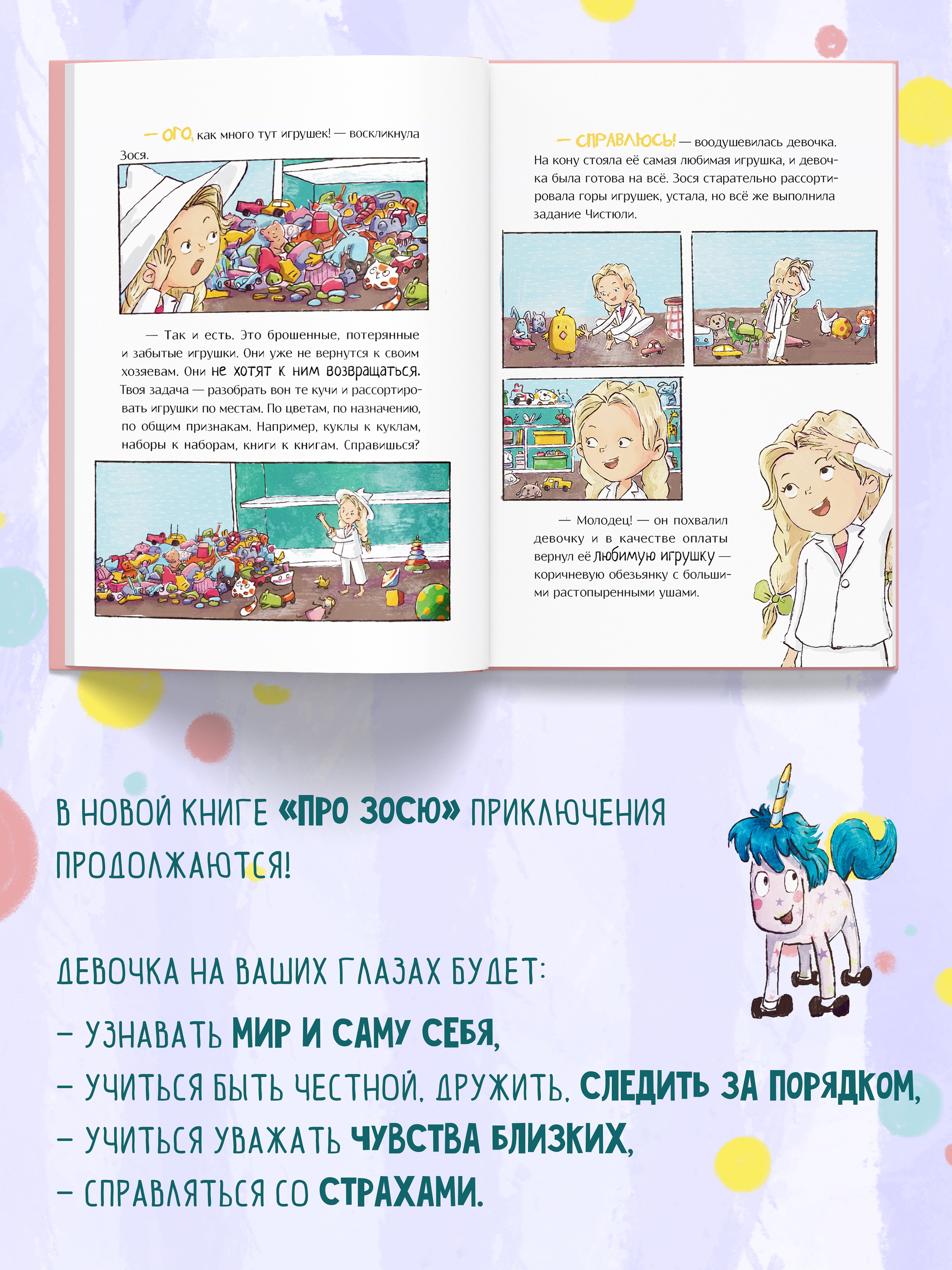 Книга для детей Амоза.Дети Про Зосю новые истории - фото 2