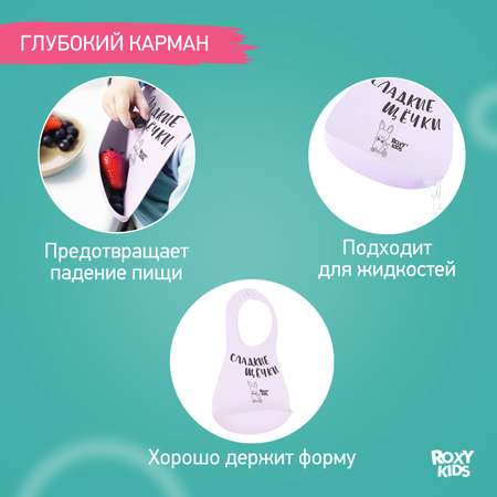Нагрудник ROXY-KIDS силикон