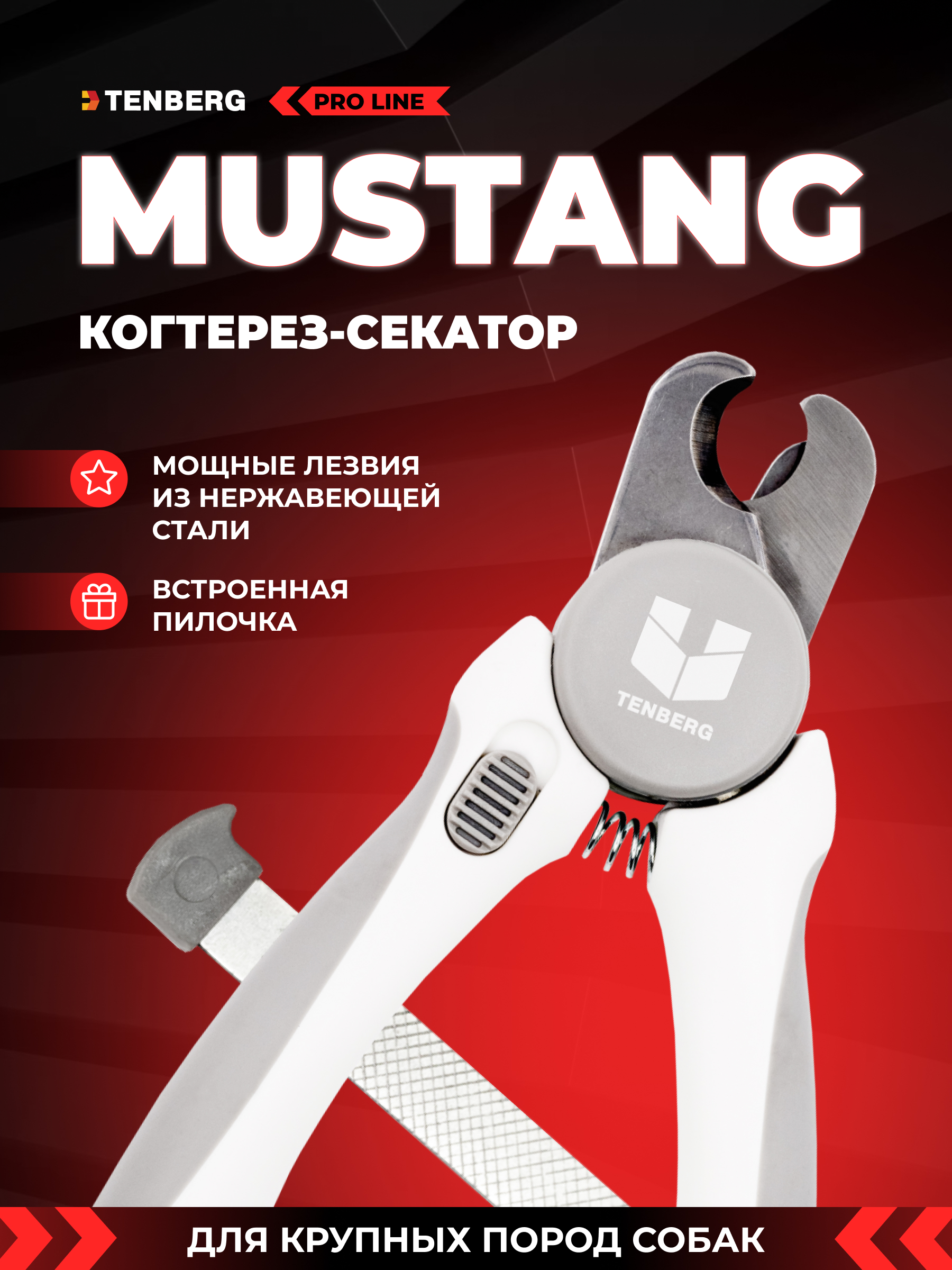 Когтерез-секатор для собак TENBERG Mustang Grey - фото 1