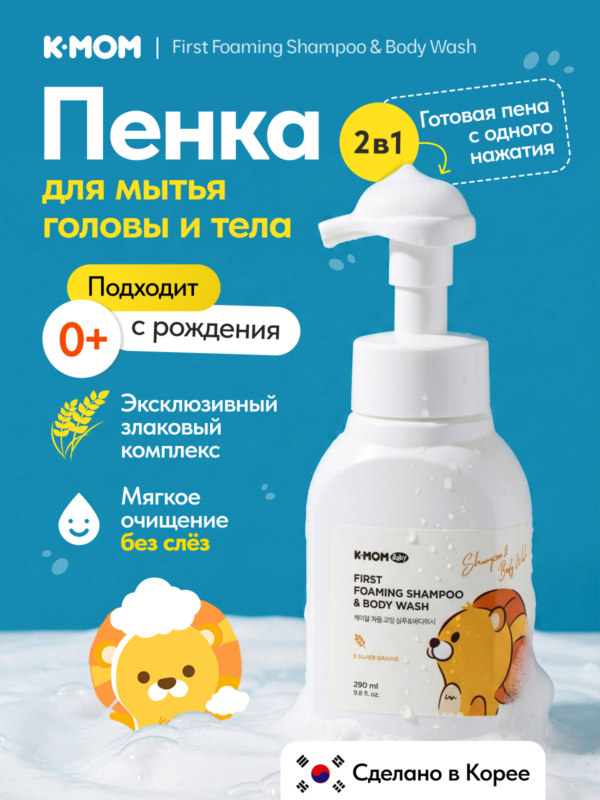 Пенка K-MOM 300 мл 1 шт. - фото 1