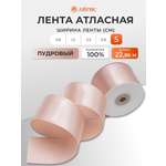 Лента Айрис атласная упаковочная флористическая 5 см 22.86 м 034 пудровый