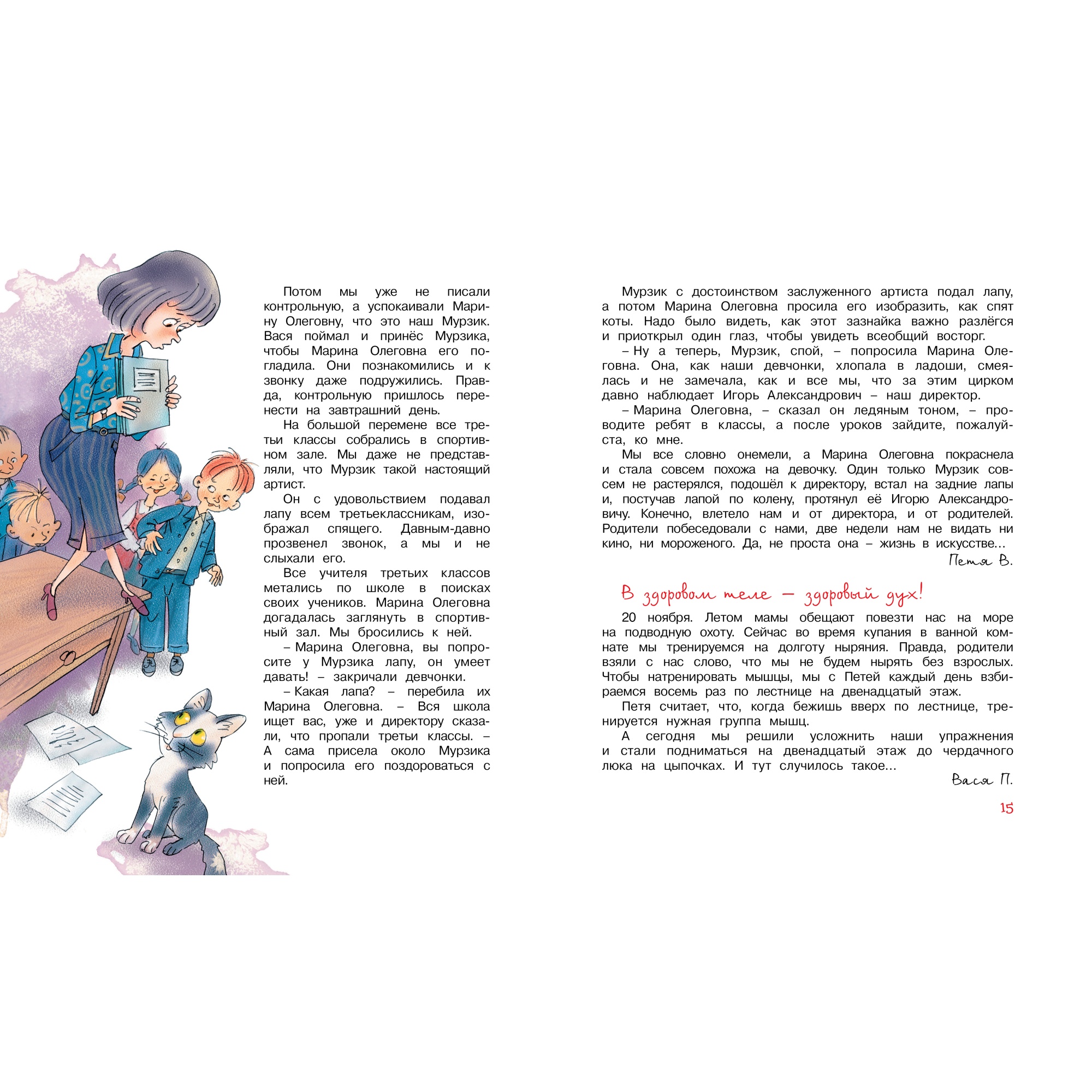 Книга Махаон Дневник Пети Васина и Васи Петина - фото 4