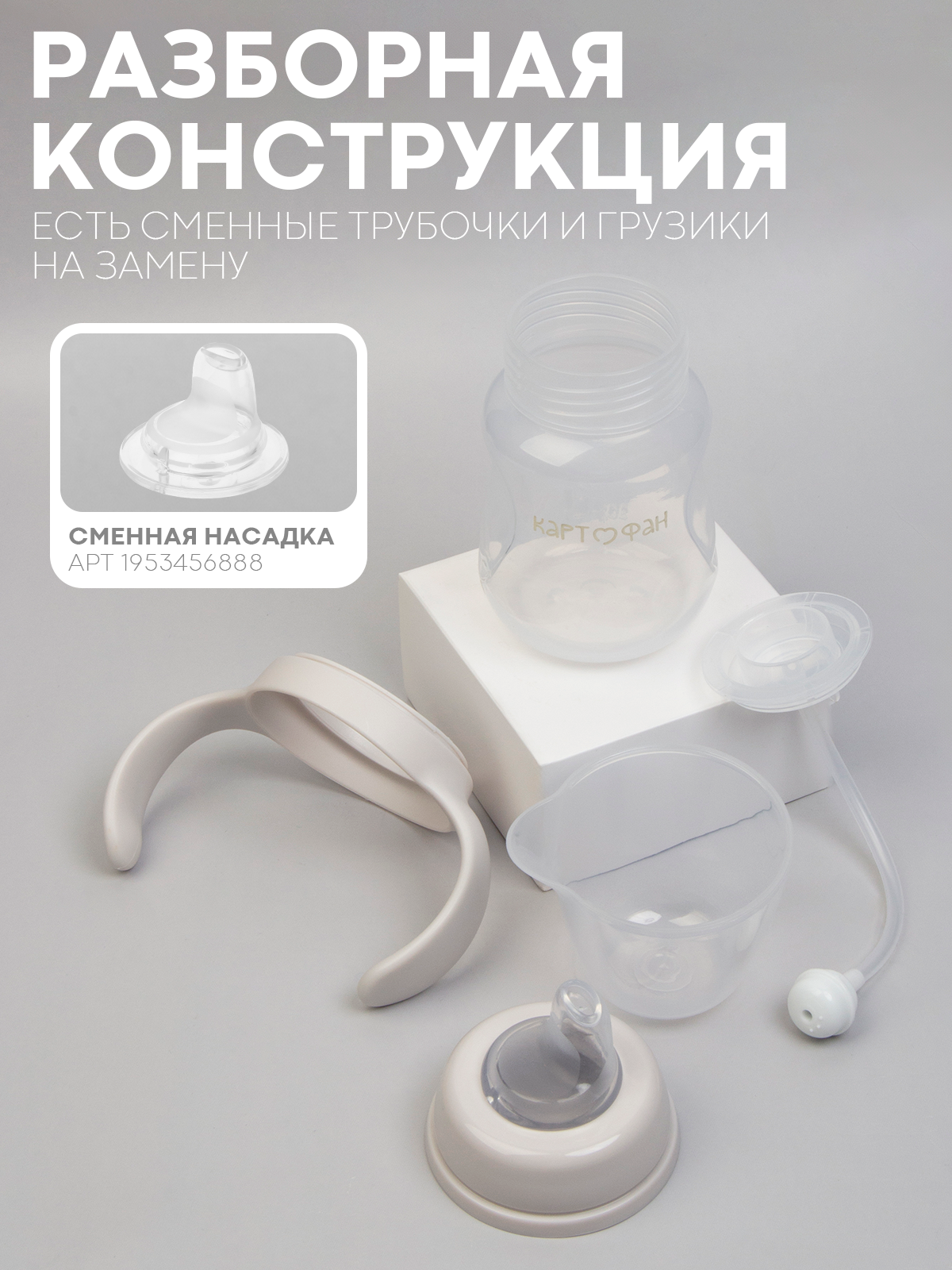 Поильник КАРТОФАН 180 мл 1 шт. - фото 9