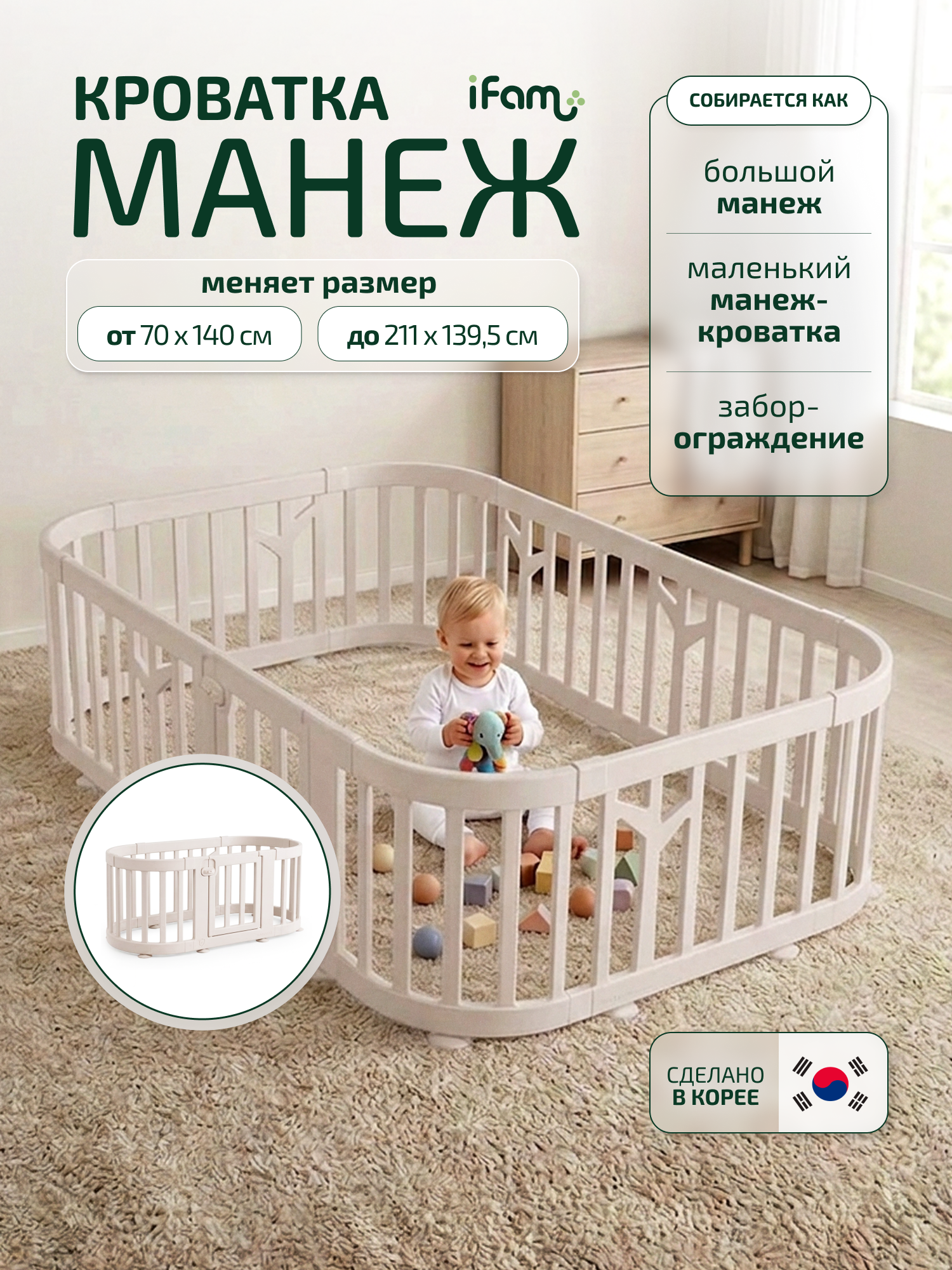 Манеж кровать Ifam Birch бежевый IF-191-27-BBR-R-W10B - фото 1