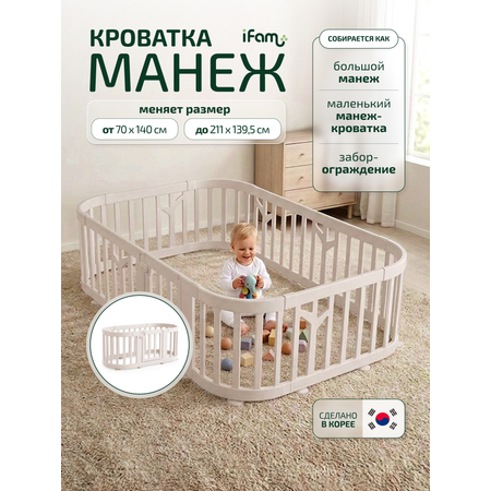 Манеж кровать Ifam Birch бежевый