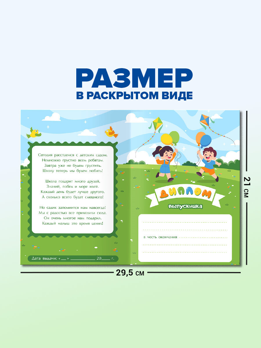 Диплом Brauberg Выпускник детского сада 20 шт. - фото 2