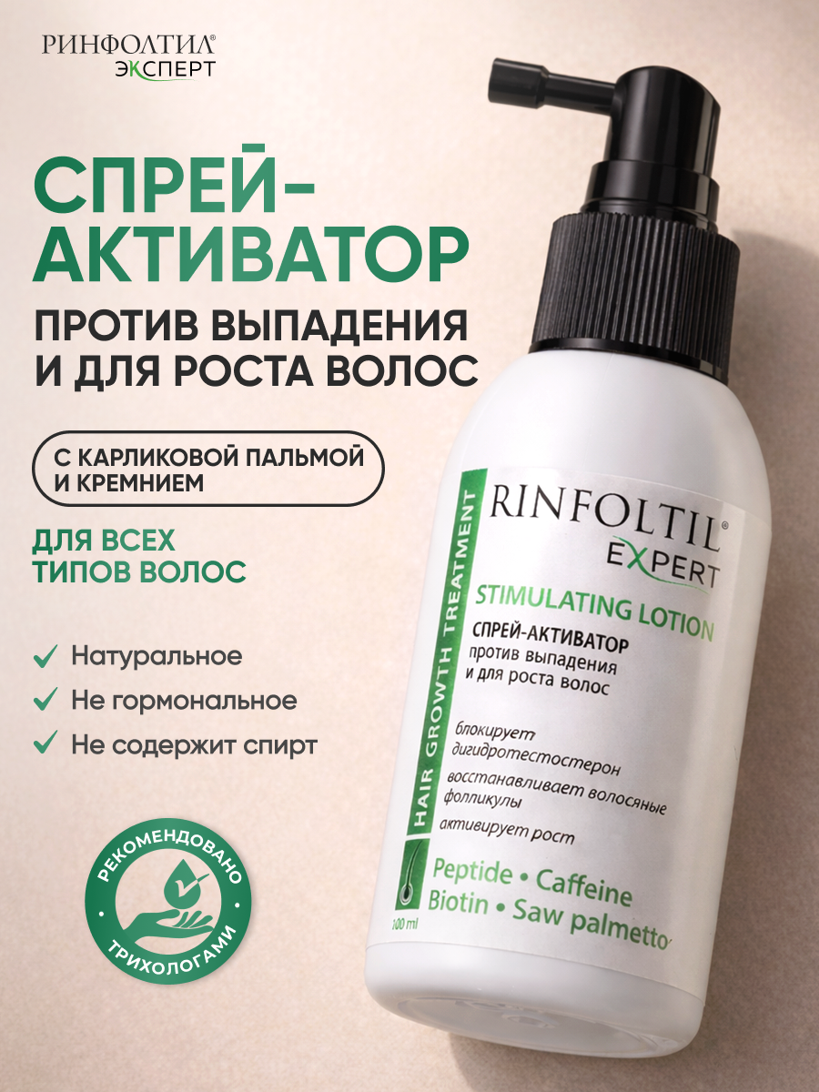 Спрей Ринфолтил от выпадения и для роста волос 100 мл 1 шт. - фото 2