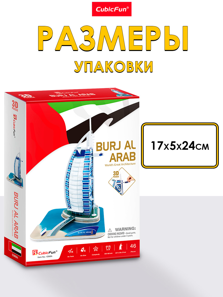 Пазл CubicFun Бурдж-эль-Араб 46 деталей 3D - фото 5