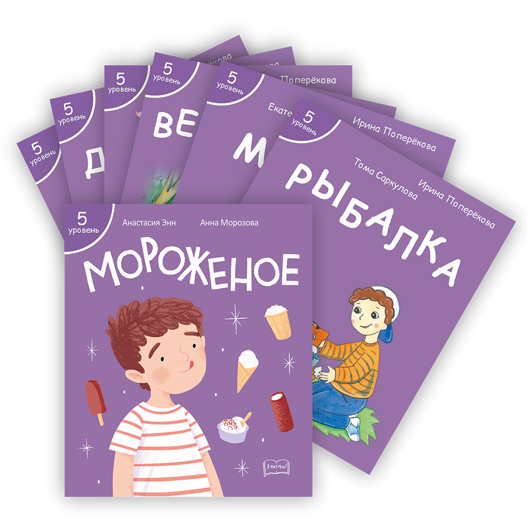 Набор книг Я читаю сам! для первого чтения 5 уровень 7 шт - фото 1
