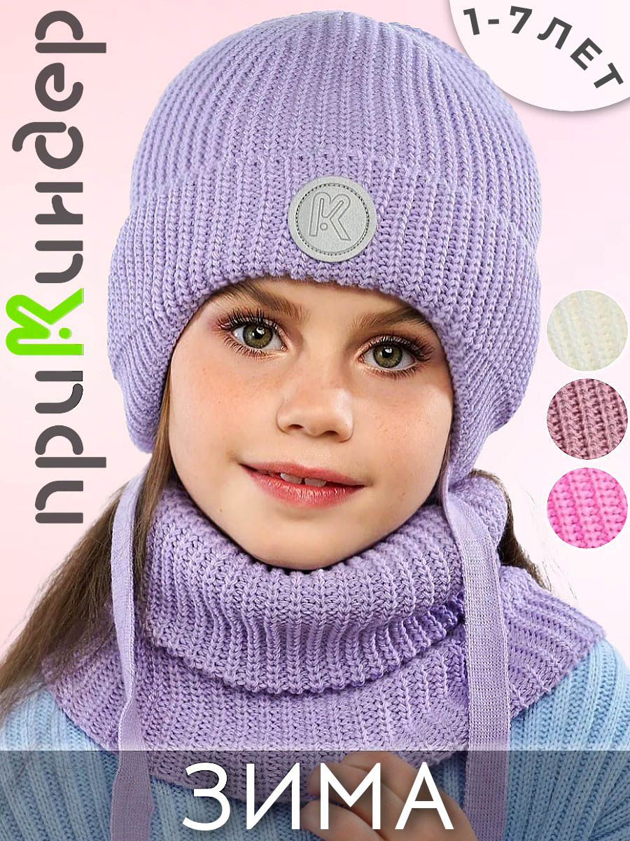 Шапка и снуд ПриКиндер U-W_221229 Цвет: Сиреневый - фото 9
