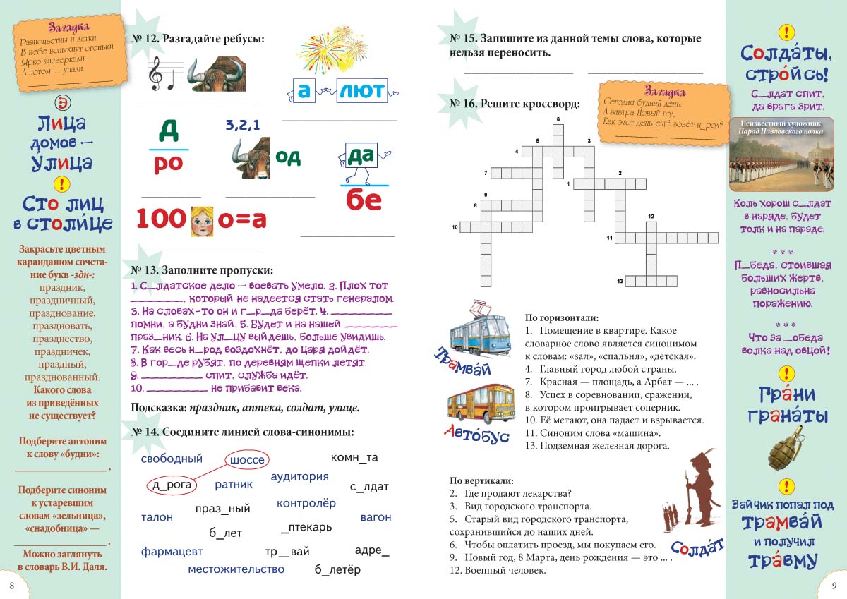 Книга Белый город Словарные слова. 2 класс - фото 3