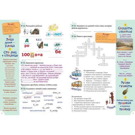 Книга Белый город Словарные слова. 2 класс