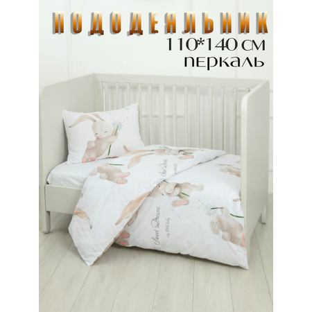 Пододеяльник PersiKids на молнии 110 x 140 см