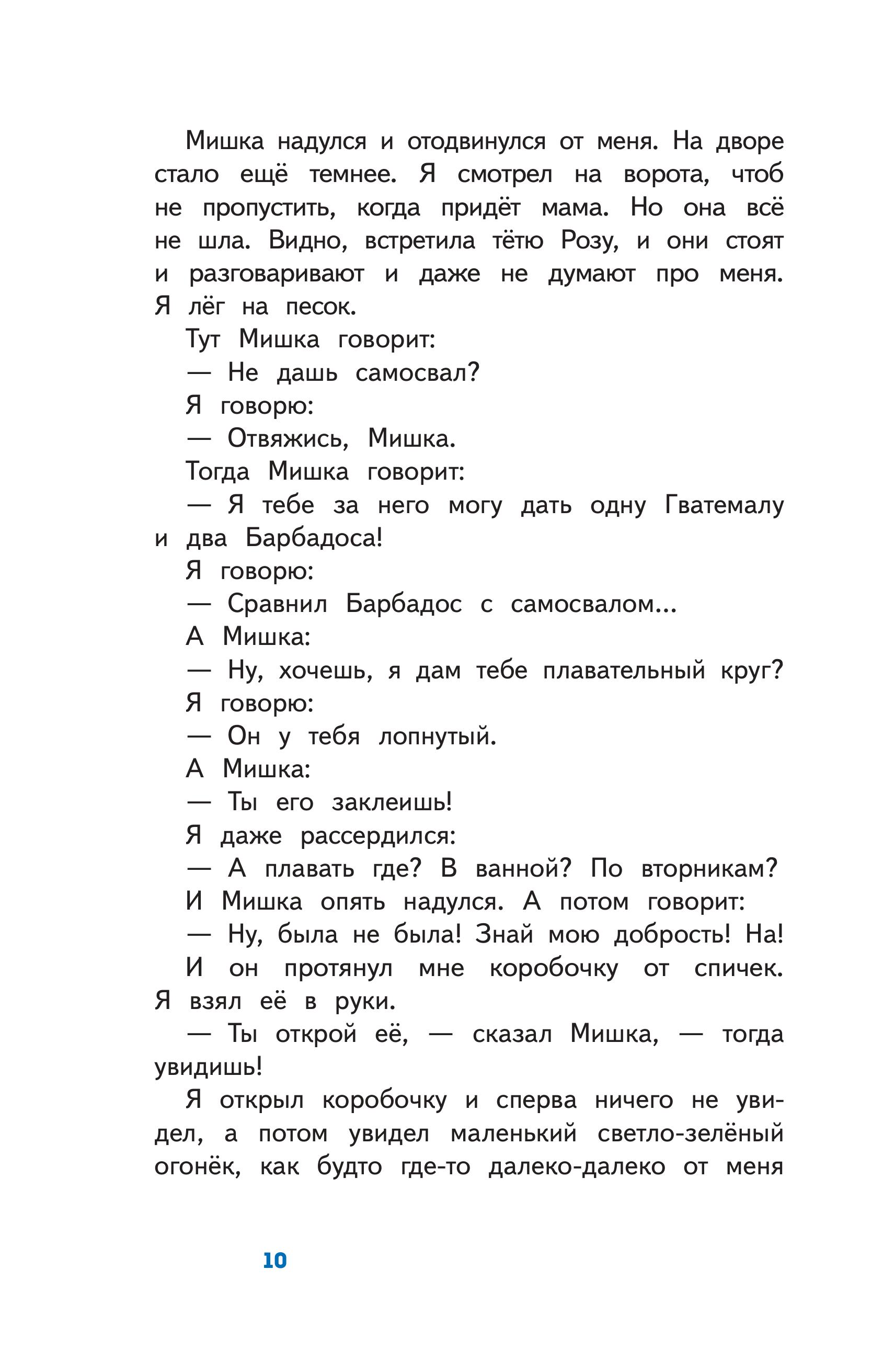 Книга Эксмо Денискины рассказы (с наклейками и иллюстрациями) - фото 8