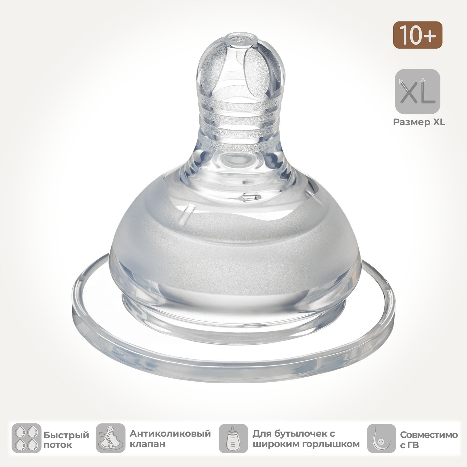 Соска Be Baby Anti-Colic силикон XL (быстрый поток) 1 шт. - фото 1