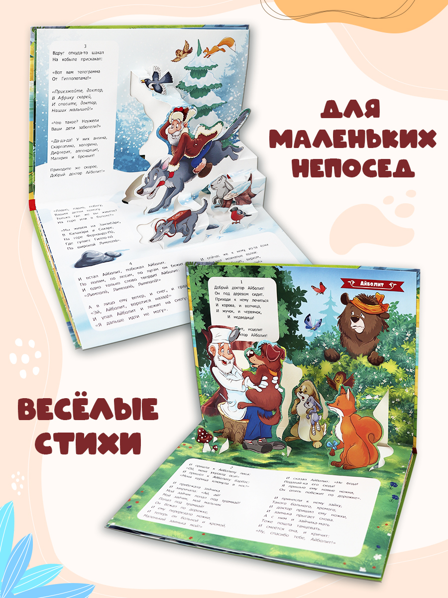 Книга Malamalama Айболит. Чуковский сказка с объемными картинками - фото 3