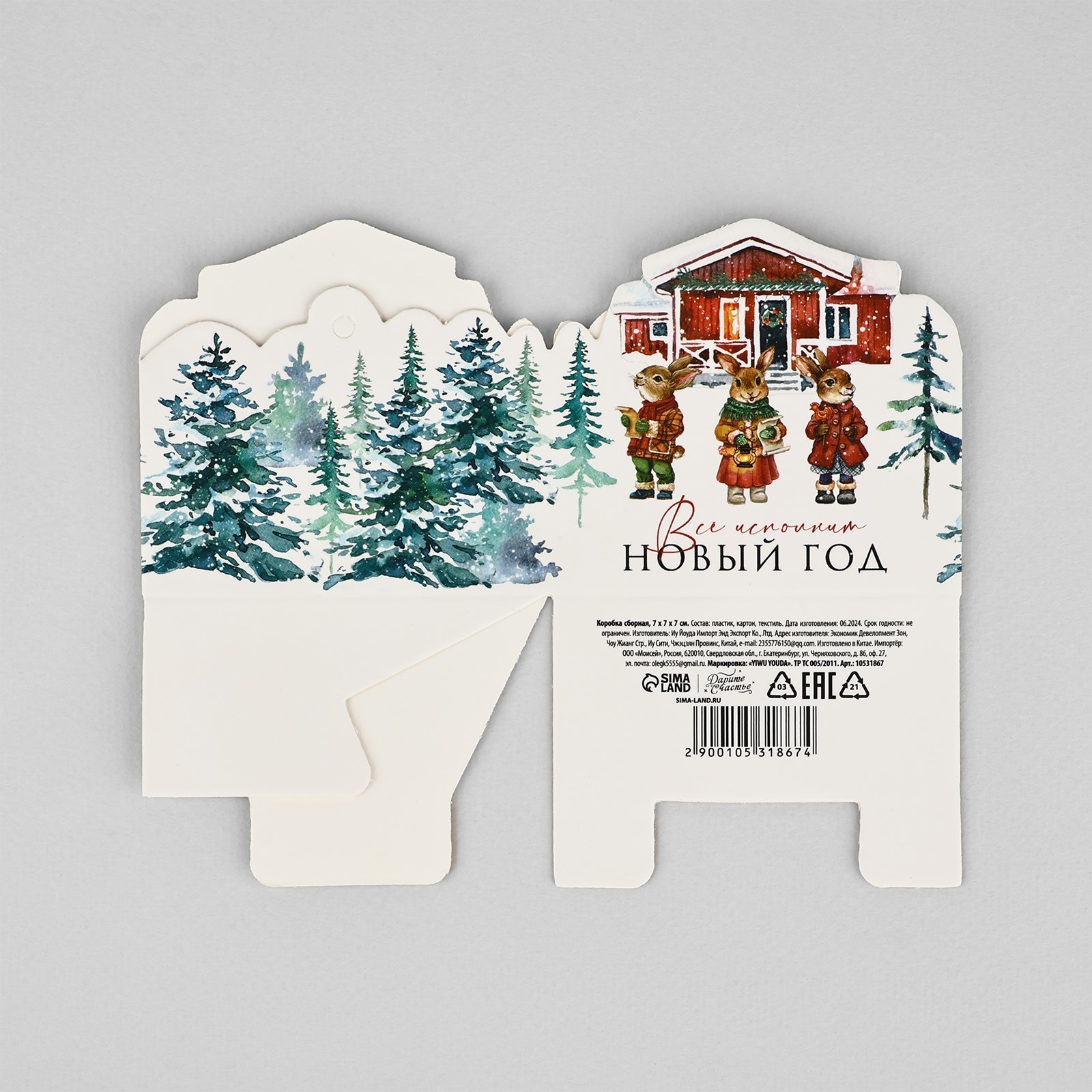 Складная коробка Дарите Счастье «Новогодний домик» 7 х 7 х 7 см - фото 7