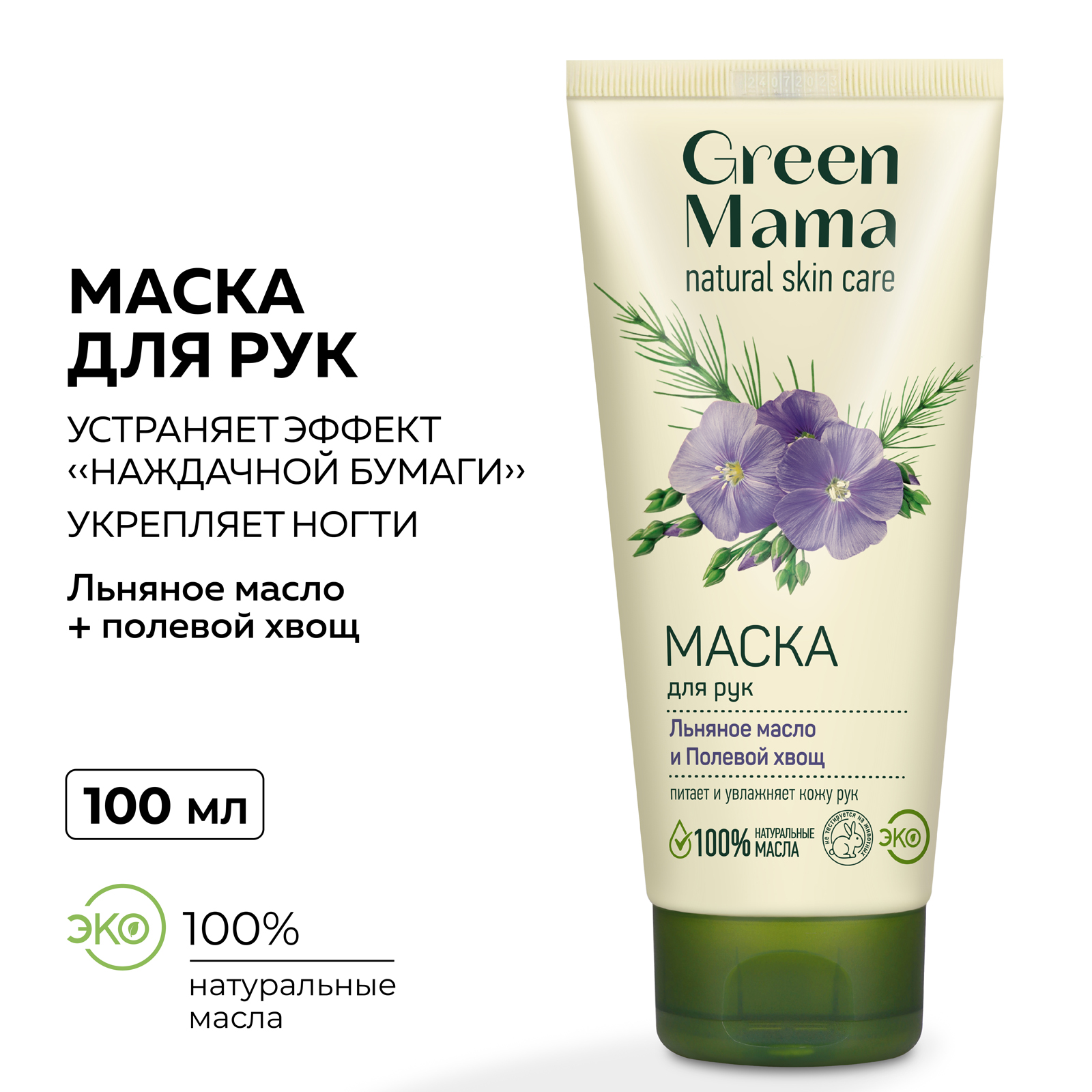 Крем Green Mama Льняное масло и полевой хвощ 100 мл - фото 2