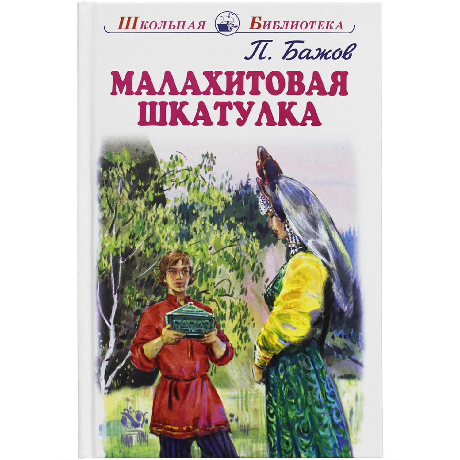 книга Искатель Малахитовая шкатулка - фото 1