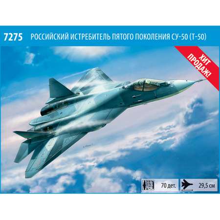 Подарочный набор Звезда Самолет СУ-50