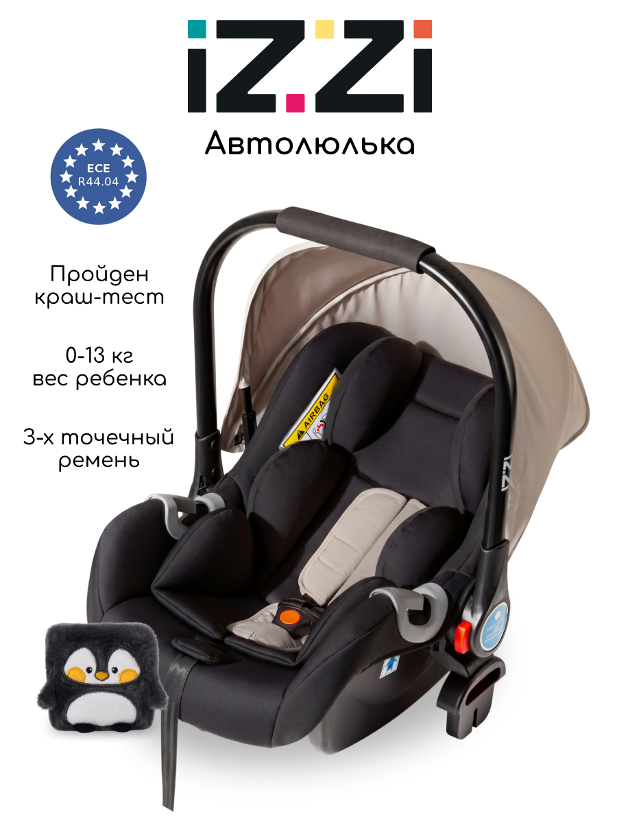 Автокресло iZZi Автолюлька 0 (0 -13 кг) бежевый - фото 1