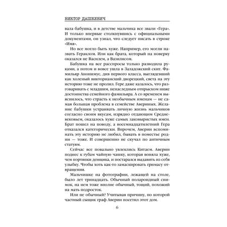 Книга Эксмо Граф Аверин Колдун Российской империи