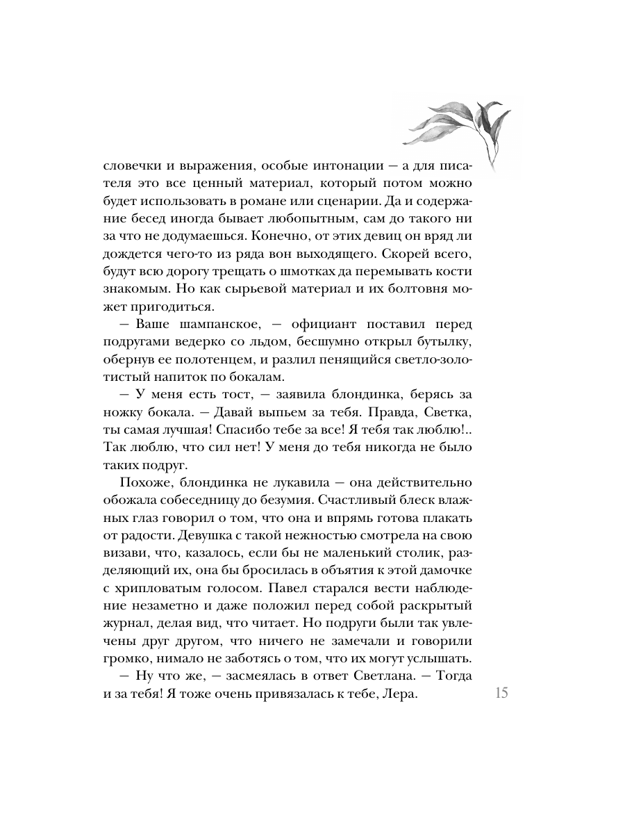 Книга Эксмо В сетях интриг - фото 13
