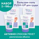 Гель Mama Com.fort 2 шт.